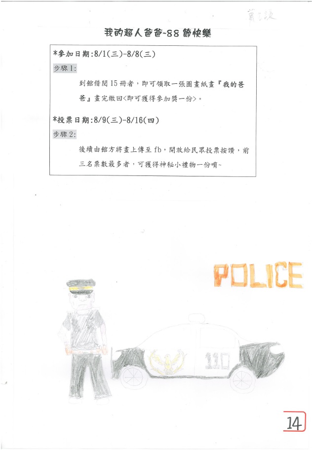 我的超人爸爸(序號14)-我的超人爸爸~繪畫投票