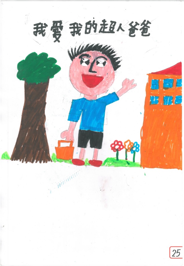 我的超人爸爸(序號25)-我的超人爸爸~繪畫投票