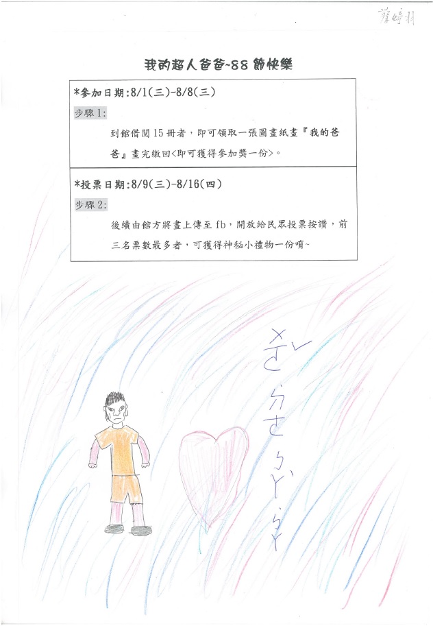 我的超人爸爸(序號3)-我的超人爸爸~繪畫投票