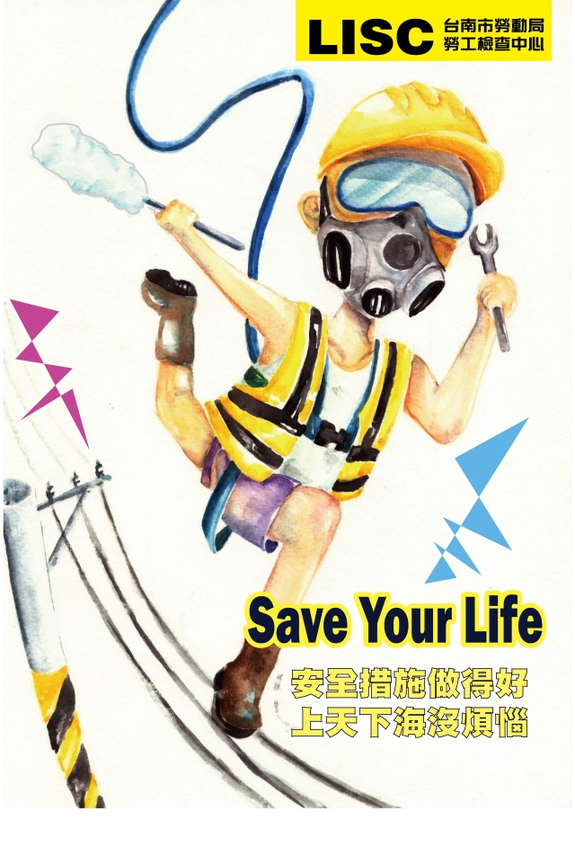 Save Your Life-臺南市政府勞工局『優質勞動 落實安全』 海報設計徵件