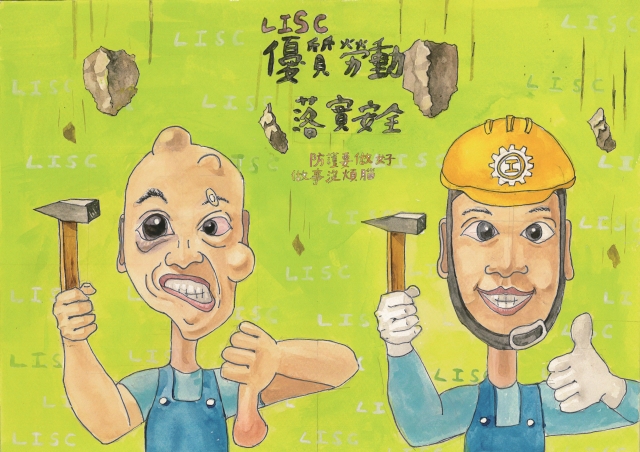 防護有做好，做事沒煩惱-臺南市政府勞工局『優質勞動 落實安全』 海報設計徵件
