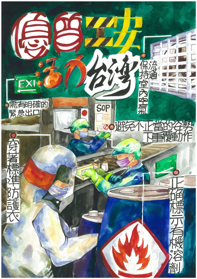 優質工安.活力台灣-臺南市政府勞工局『優質勞動 落實安全』 海報設計徵件
