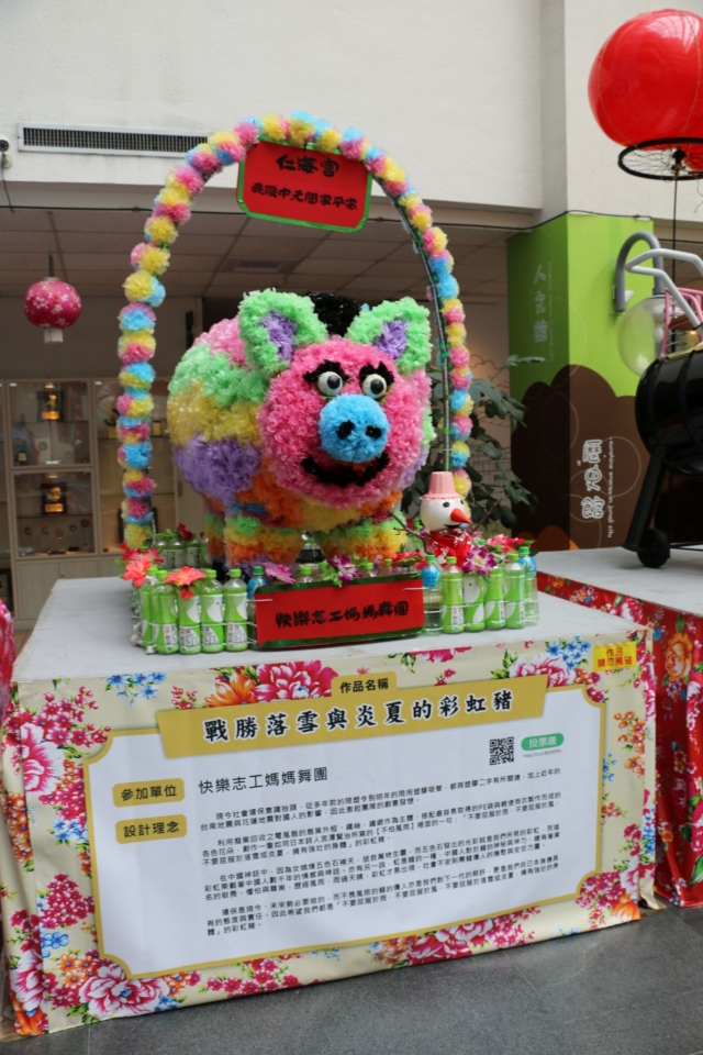 戰勝落雪與炎夏的彩虹豬-2018中壢區中元慶典藝術節-創意神豬人氣票選活動