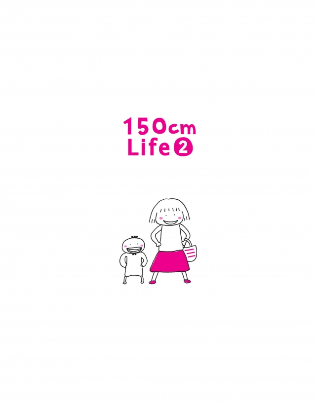 150cm Life2-高木直子作品總選舉：出道15年，新書《已經不是一個人》出版特別活動