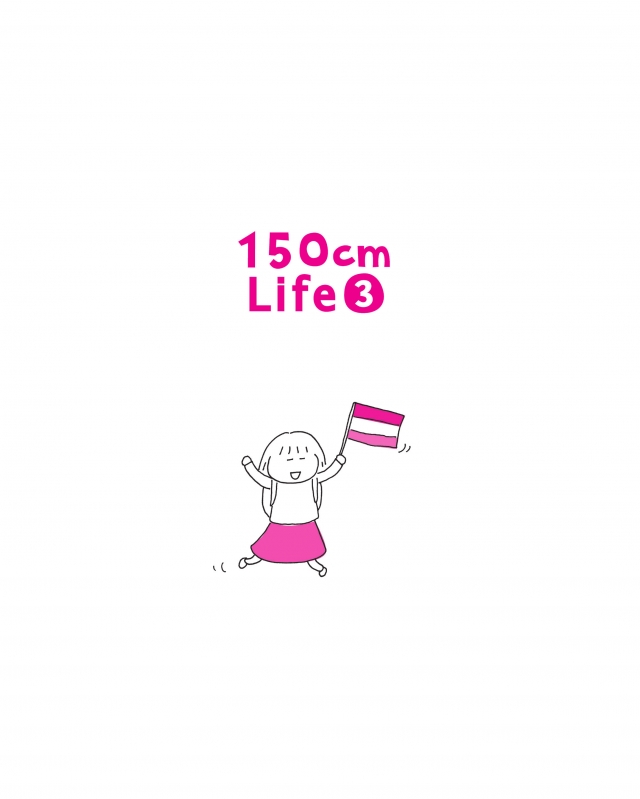 150cm Life3-高木直子作品總選舉：出道15年，新書《已經不是一個人》出版特別活動