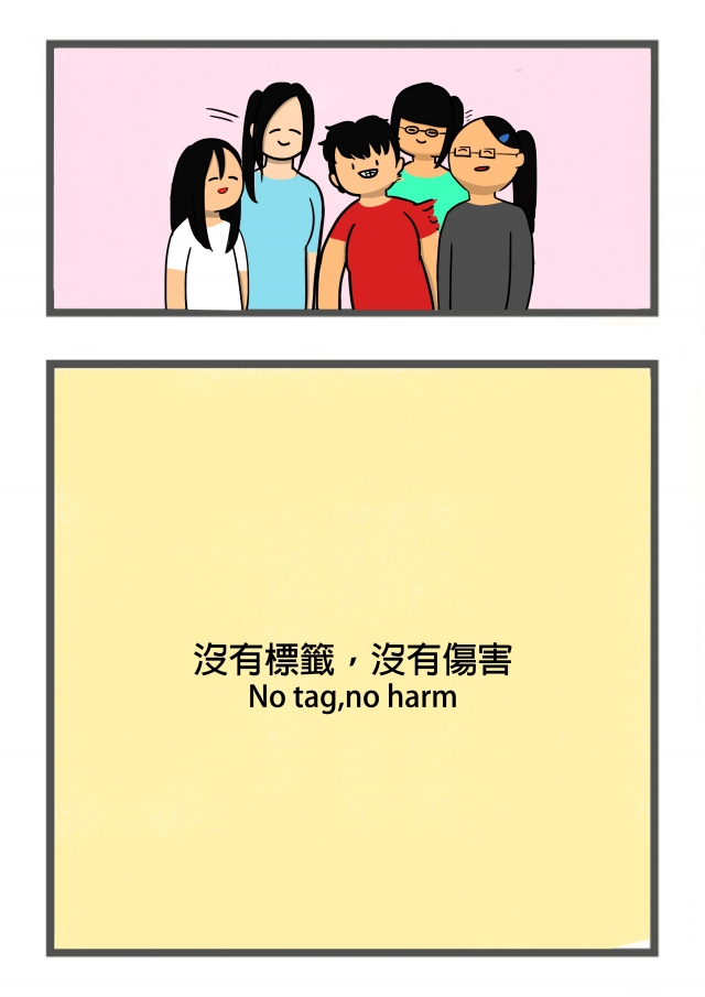 Don’t tag me!-第二屆Don't tag me 微漫畫入圍人氣票選