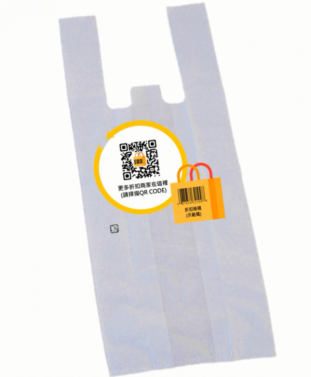 SM05利於商家行銷的【折扣條碼塑料袋】-2018全國循環經濟創意競賽