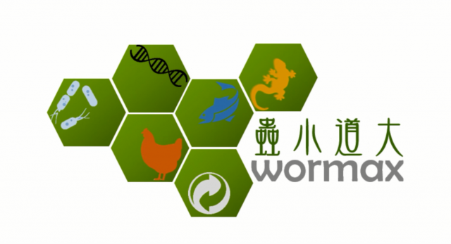 SM06蟲小道大 Wormax-2018全國循環經濟創意競賽