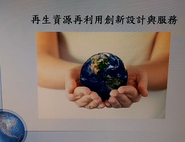 I04再生資源再利用創新設計與服務-2018全國循環經濟創意競賽