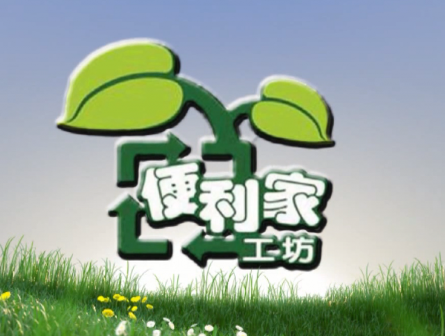 I05無包裝洗衣精補充機-2018全國循環經濟創意競賽