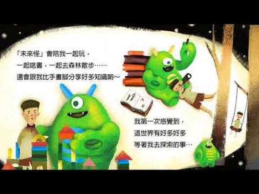 I10未來怪回收活動-2018全國循環經濟創意競賽