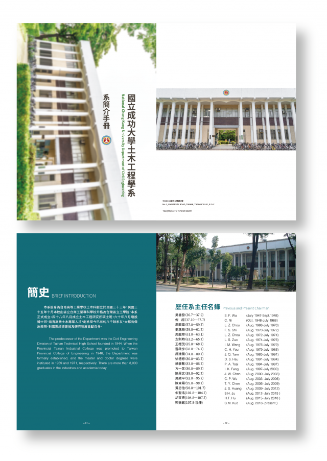 2018成大土木系手冊(簡約)-成大土木 系手冊遴選