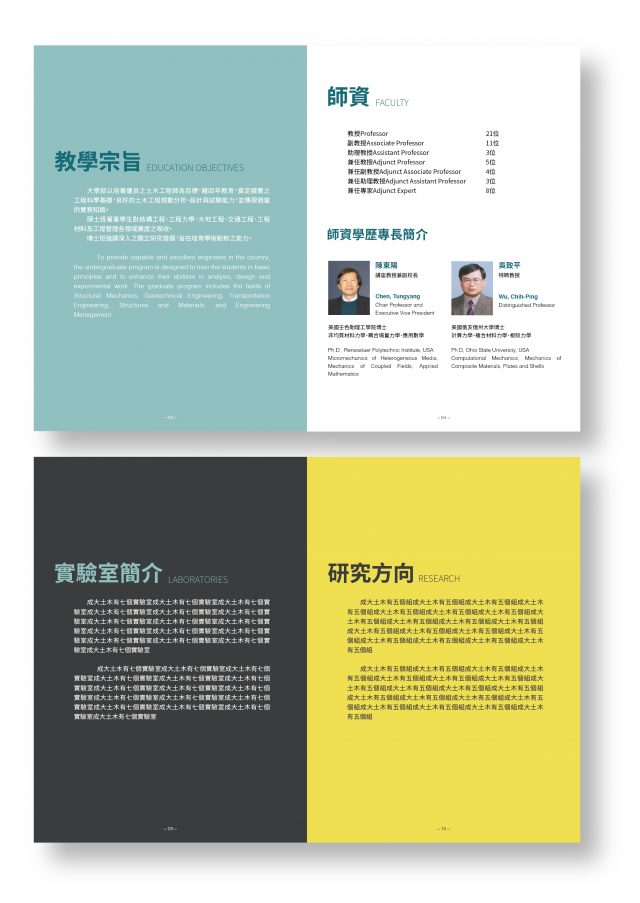 2018成大土木系手冊(簡約)-成大土木 系手冊遴選