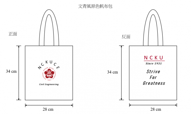 文青風原色帆布包-成大土木 系紀念品遴選