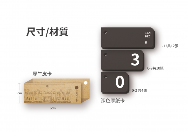 萬年曆(紀念品)-成大土木 系紀念品遴選