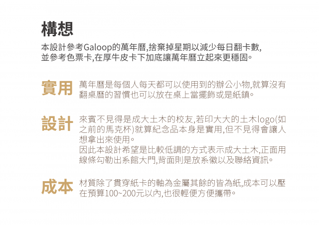 萬年曆(紀念品)-成大土木 系紀念品遴選