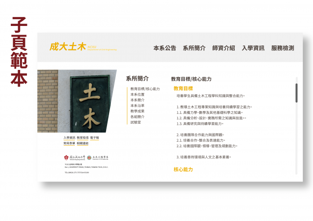 成大土木系網-成大土木 系網遴選