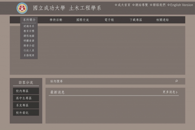 我CE故我在-成大土木 系網遴選