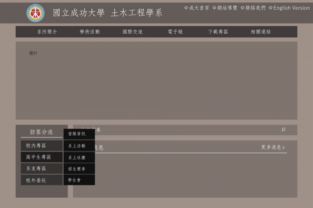 我CE故我在-成大土木 系網遴選