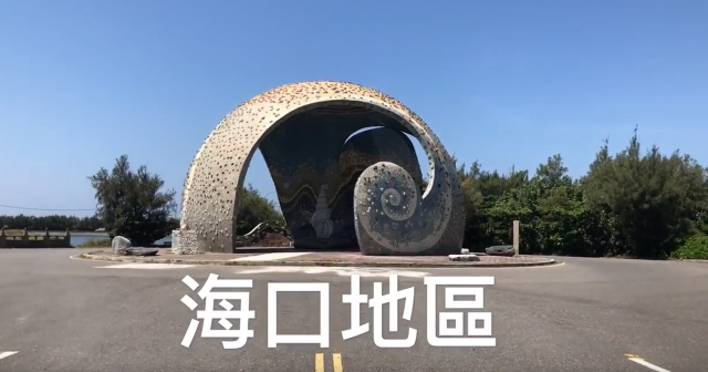 暗黑雲林 海口地區-107年【暗黑雲林 曙光再現】微視頻競賽活動-最佳人氣獎