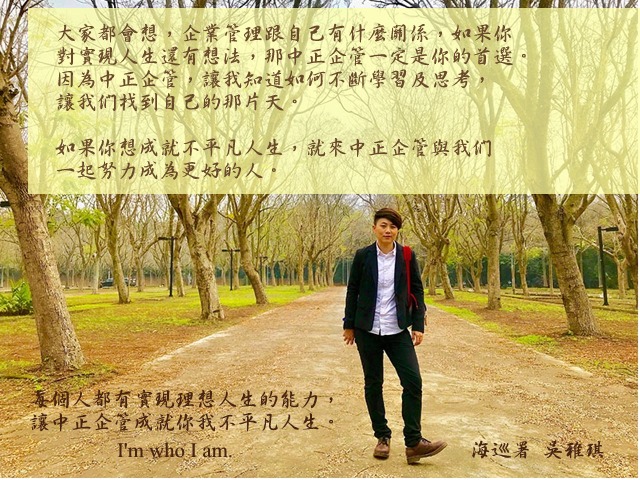 吳雅琪- 中正企管專班：收穫分享