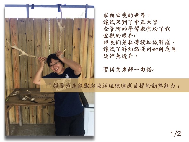羅宥棋- 中正企管專班：收穫分享