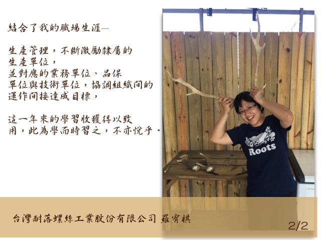 羅宥棋- 中正企管專班：收穫分享