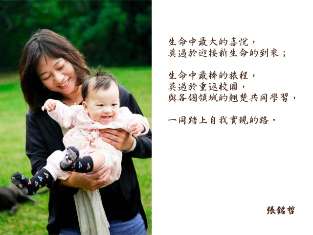 張銘哲- 中正企管專班：收穫分享
