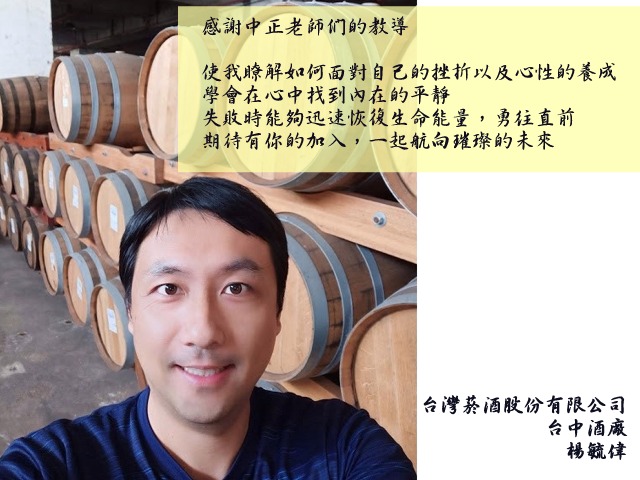 楊毓偉- 中正企管專班：收穫分享