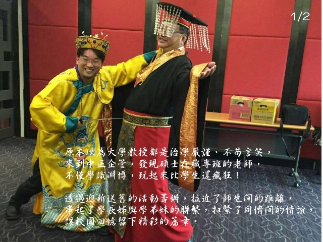 黃佳櫻- 中正企管專班：收穫分享