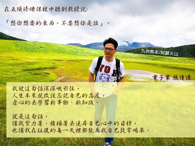 張達運- 中正企管專班：收穫分享