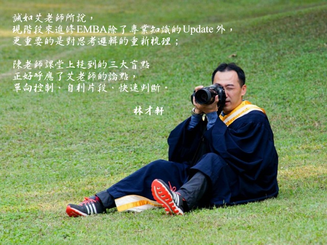 林才軒- 中正企管專班：收穫分享