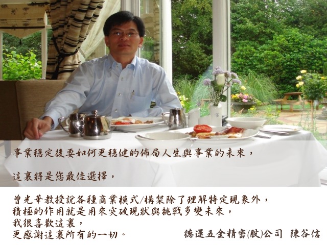 陳谷信- 中正企管專班：收穫分享