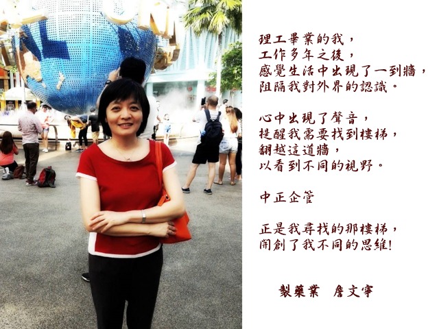 詹文寧- 中正企管專班：收穫分享