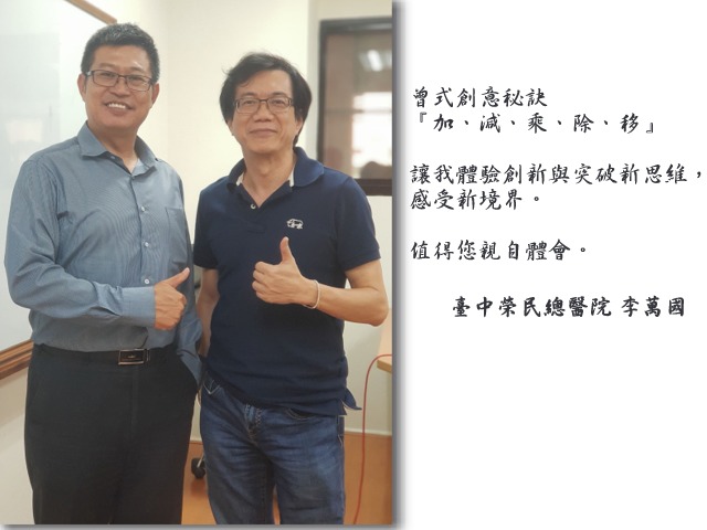 李萬國- 中正企管專班：收穫分享
