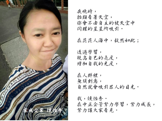 侯怡秀- 中正企管專班：收穫分享