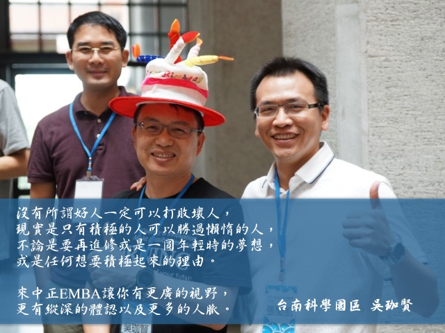 吳珈賢- 中正企管專班：收穫分享
