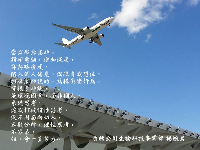 楊婉君- 中正企管專班：收穫分享
