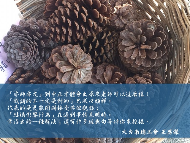 王思傑- 中正企管專班：收穫分享