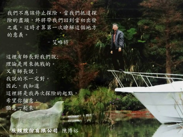 陳博裕- 中正企管專班：收穫分享