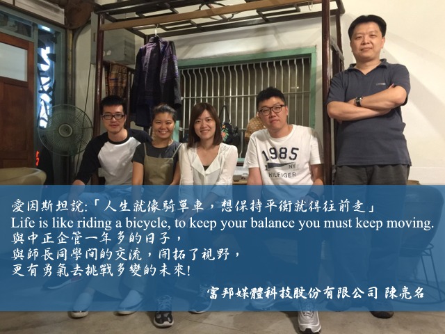 陳亮名- 中正企管專班：收穫分享