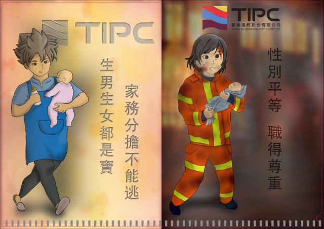 一個尊重，給予下一代齊視的未來-臺灣港務公司性別平等L夾設計徵選暨票選活動！
