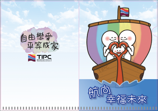 拉起彩虹船帆，航向幸福未來-臺灣港務公司性別平等L夾設計徵選暨票選活動！