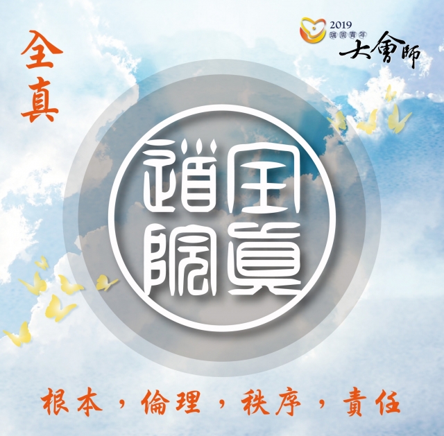 全真單位-瑞周青年線上大會師-簽到活動