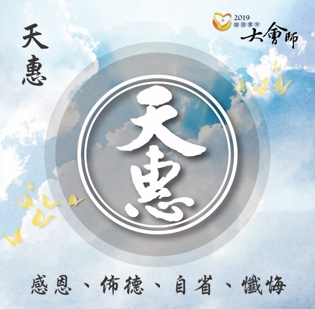天惠單位-瑞周青年線上大會師-簽到活動