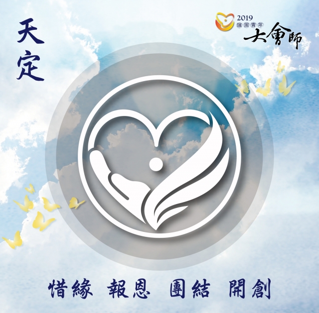 天定單位-瑞周青年線上大會師-簽到活動