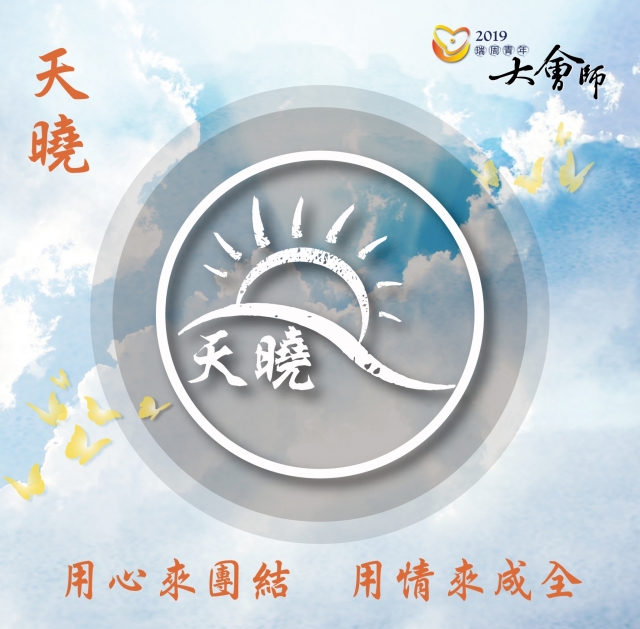 天曉單位-瑞周青年線上大會師-簽到活動