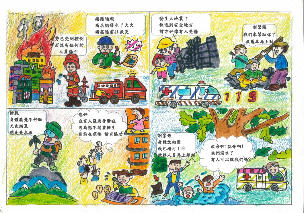 十萬火急‧刻不容緩緊急救護四格漫畫創意徵選活動-消防署「緊急救護四格漫畫創意徵選活動」