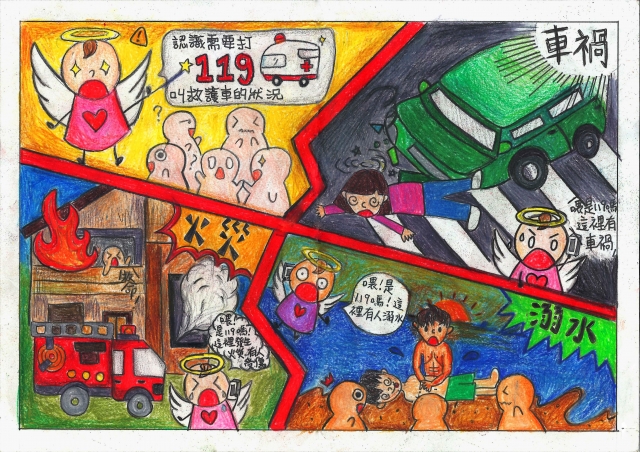 緊急救護119小天使-緊急救護四格漫畫創意徵選活動