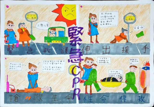 緊急CPR-緊急救護四格漫畫創意徵選活動